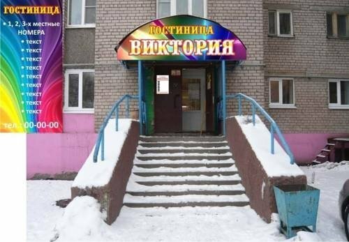 Гостиница Виктория Череповец-8